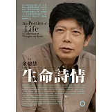 生命詩情