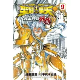 聖鬥士星矢 THE LOST CANVAS 冥王神話外傳09