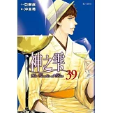神之雫(39)