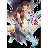 終疆01︰末世流星雨