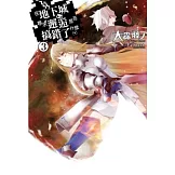 在地下城尋求邂逅是否搞錯了什麼(03)