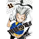 排球少年 11