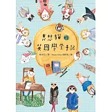 思想貓的英國學堂手記