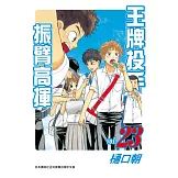 王牌投手振臂高揮23