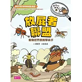 達克比辦案3：放屁者聯盟 動物世界的射擊高手