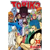美食獵人 TORIKO 33