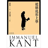 道德底形上學（精裝）