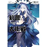 約會大作戰DATE A LIVE (11) 惡魔鳶一