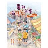 暑假最難忘的事：呼請神明來幫忙