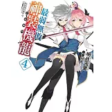 最弱無敗神裝機龍《巴哈姆特》(04)