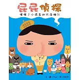 屁屁偵探 噗噗！小局長的大危機