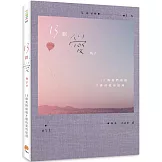 13劃，愛：13個我們痛過才懂的愛情道理