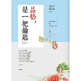 品格，是一把鑰匙：開啟腦中的幸福力量