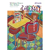 心靈寫作：創造你的異想世界（30年紀念版）