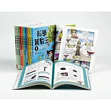 漫畫科學實驗王系列（1～10集）