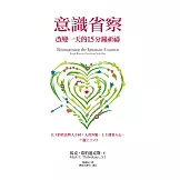 意識省察：改變一天的15分鐘祈禱