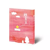 甜星星：陳依文詩集