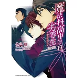 魔法科高中的劣等生 (19) 師族會議篇〈下〉