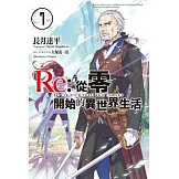Re:從零開始的異世界生活(07)