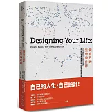 做自己的生命設計師：史丹佛最夯的生涯規畫課，用「設計思考」重擬問題，打造全新生命藍圖