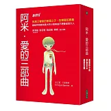 阿米．愛的三部曲套書(二版)