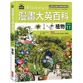 漫畫大英百科【生物地科11】：植物