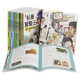 漫畫科學實驗王系列（21～30集）