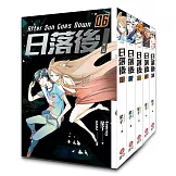 日落後長篇(6-10)