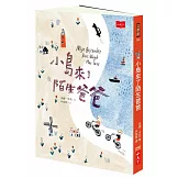 小島來了陌生爸爸