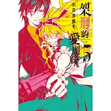 架刑的愛麗絲 5