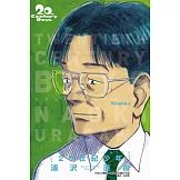 20世紀少年完全版 4