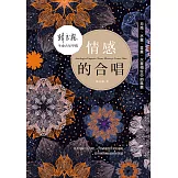 情感的合唱：月亮、水星、金星、火星相位中的風景