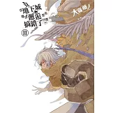 在地下城尋求邂逅是否搞錯了什麼(11)