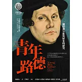 青年路德：一個精神分析與歷史的研究