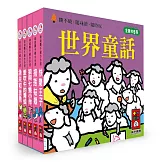 世界童話：幼幼撕不破小小書