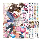 變態靈異學院(全4集)