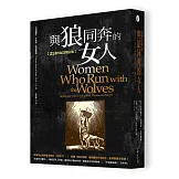 與狼同奔的女人【25週年紀念增訂版】