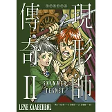 現形師傳奇II：現形師的印記