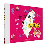 台灣地圖貼紙書