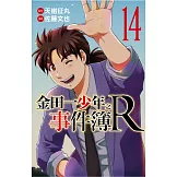 金田一少年之事件簿R 14完