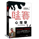 哇賽！心理學：48個超實用建議，讓你從此告別卡卡人生