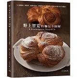野上智寬的麵包全圖解：26種麵團57種麵包，翻書找解答，看圖學技巧，掌握野上師傅秒殺麵包的所有關鍵！