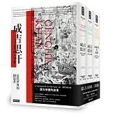 蒙古帝國三部曲：《成吉思汗》+《成吉思汗的女兒們》+《征服者與眾神》