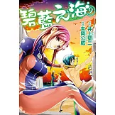 GRAND BLUE碧藍之海 9