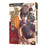 怪盜亞森‧羅蘋2：怪盜與名偵探