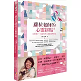 蘿拉老師的心靈拼貼®：手作牌卡，找出你內心最渴望的答案