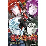 雙星之陰陽師 13