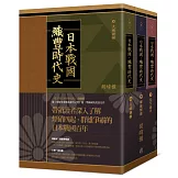 日本戰國．織豐時代史