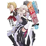 最弱無敗神裝機龍《巴哈姆特》(12)