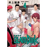 灌籃高手新裝再編版(04)